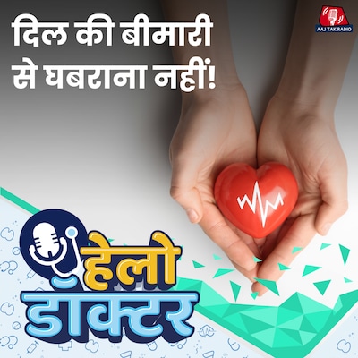 3 आसान स्टेप्स में कैसे होता है आपके दिल का इलाज?: हेलो डॉक्टर, Ep 201