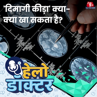 दिमागी कीड़ा मर कर और ज़्यादा ख़तरनाक क्यों हो जाता है?: हेलो डॉक्टर, Ep 202