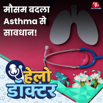 मौसम के बदलने से कैसे ट्रिगर हो सकता है आपका Asthma?: हेलो डॉक्टर, Ep 203