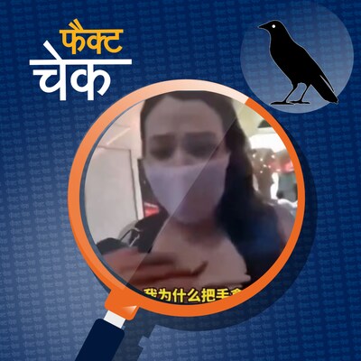 विदेशी महिला के साथ हुई भद्दी हरक़त के वायरल वीडियो की पड़ताल: फैक्ट चेक