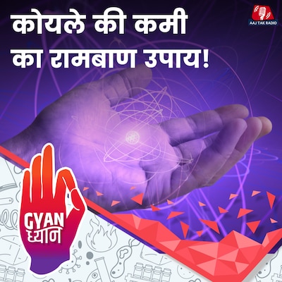 पैसा और पर्यावरण को बचाने वाला 'सुपर हीरो' N-Energy कौन है?: ज्ञान ध्यान, Ep 953