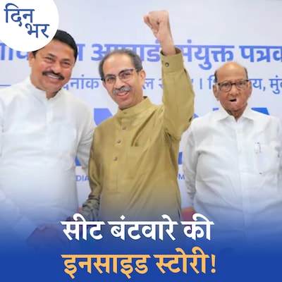 अपने नेताओं को नाराज़ कर कांग्रेस को महाराष्ट्र में क्या हासिल होगा: दिन भर, 9 अप्रैल