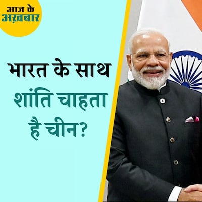 पीएम मोदी के चीन पर दिए बयान के बारे में बीजिंग क्या बोला: आज के अख़बार, 12 अप्रैल