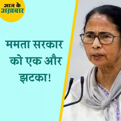 OBC आरक्षण को लेकर कलकत्ता हाईकोर्ट का सख्त कदम!: आज के अखबार, 23 मई