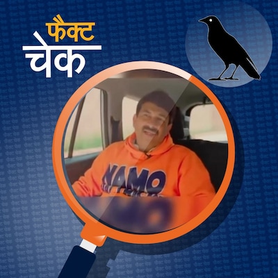 मनोज तिवारी के चुनाव में हार कबूलने के दावे की पड़ताल: फैक्ट चेक