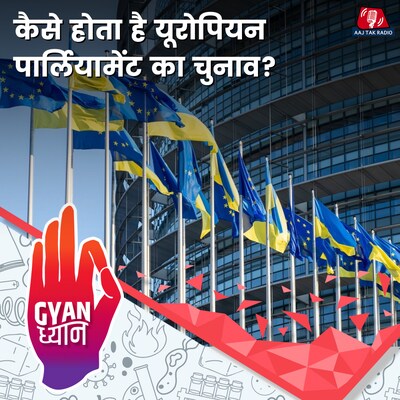 कैसे होता यूरोपियन यूनियन के 27 देशों में चुनाव? : ज्ञान ध्यान, EP 977