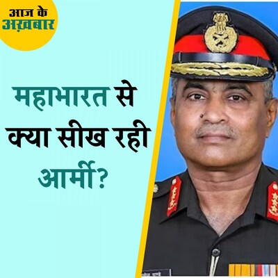 वेदों और पुराणों में क्या ढूंढ रही इंडियन आर्मी?: आज के अख़बार, 22 मई