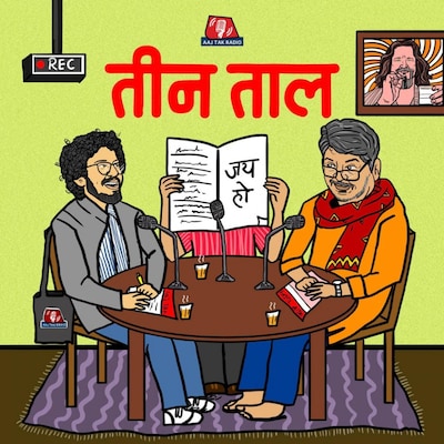 राज मिस्त्री का राजभोग, तीन एक का मसाला और कुरकुरे की तलब: तीन ताल, S2 Ep52