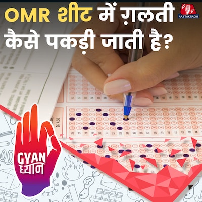 ऑफलाइन परीक्षा में इस्तेमाल होने वाली OMR शीट कैसे जांची जाती है?: ज्ञान ध्यान
