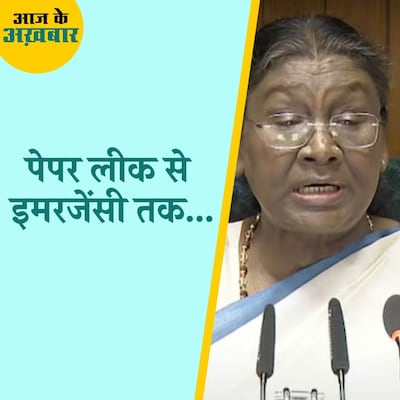 राष्ट्रपति के भाषण ने सरकार के एजेंडा को लेकर क्या संकेत दिए?: आज के अखबार, 28 जून