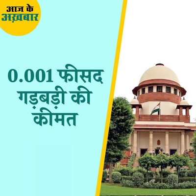 NEET UG केस में सुप्रीम कोर्ट ने NTA और सरकार को दो टूक क्या कहा? : आज के अखबार, 19 जून