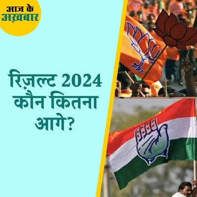 लोकसभा चुनाव के सर्वे में BJP को मिलने वाली बढ़त का फैक्टर क्या है?: आज के अखबार, 3 जून