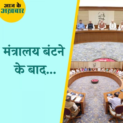 मोदी 3.0 में शामिल मंत्रियों के सामने होगी ये चुनौतियां: आज के अखबार, 11 जून