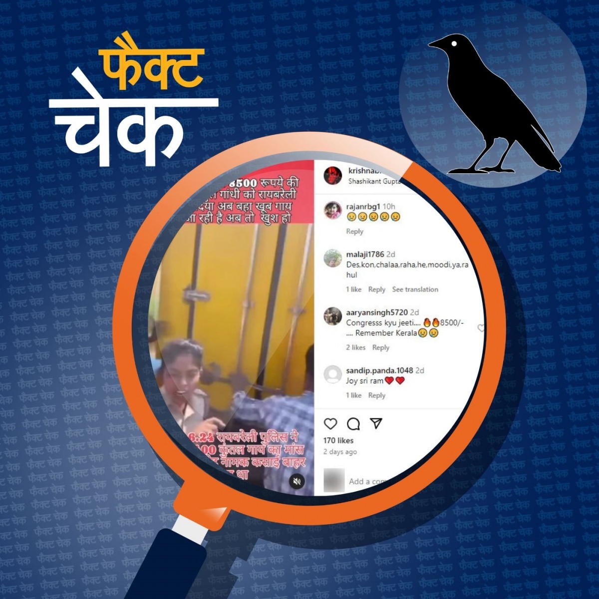 रायबरेली में पकड़ा गया बीफ से भरा टेम्पो? वायरल पोस्ट की पड़ताल: फैक्ट चेक