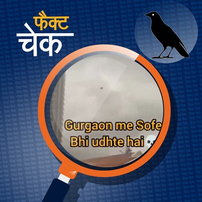 गुरुग्राम में तेज़ आंधी से उड़े सोफे की वीडियो का सच क्या है?: फैक्ट चेक