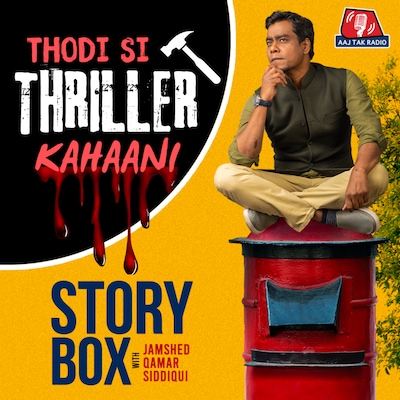 थोड़ी सी थ्रिलर कहानी | स्टोरीबॉक्स | EP 95