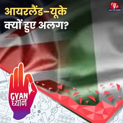 इंग्लैंड, ब्रिटेन और यूनाइटेड किंगडम में क्या है अंतर? जानिए यहां : ज्ञान ध्यान