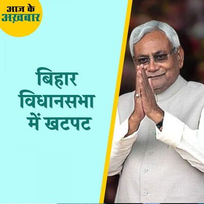 बिहार में पेपर लीक पर तैयार नए नियम क्या कहते हैं?: आज के अखबार, 25 जुलाई