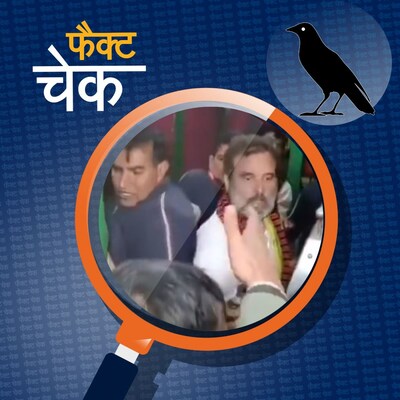 मणिपुर में राहुल गांधी के ख़िलाफ़ नारे लगने के दावे का सच: फैक्ट चेक
