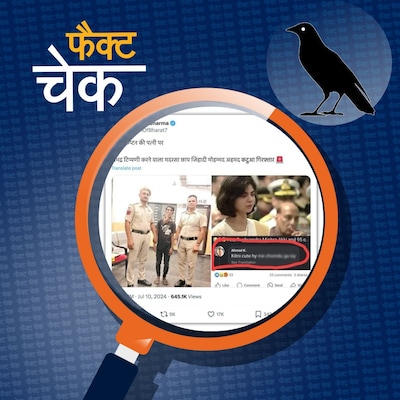 शहीद अंशुमान की पत्नी से जुड़े पोस्ट पर अश्लील कमेंट करने वाला शख्स हुआ अरेस्ट?: फैक्ट चेक