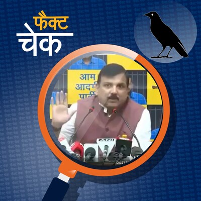 AAP सांसद संजय सिंह की गणित पर सवाल उठाते वीडियो की सच्चाई क्या है: फैक्ट चेक