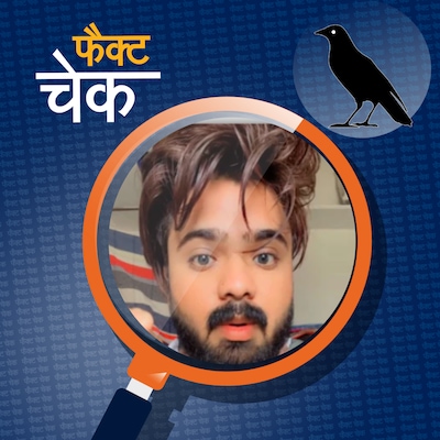 फ्रीजर में पड़ी लाश की वायरल तस्वीर का असम या लव जिहाद से कनेक्शन नहीं?: फैक्ट चेक