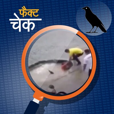 ब्राजील का वीडियो अयोध्या से जोड़कर क्यों हुआ वायरल?: फैक्ट चेक