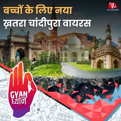 नागपुर के चांदीपुर से पड़ा इस वायरस का नाम, जानिए कैसे मुमकिन है इससे बचाव?: ज्ञान ध्यान