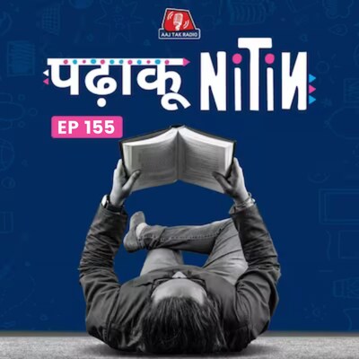 सब बदलने के बावजूद तीन नए आपराधिक कानूनों में क्या कुछ नहीं बदला?: पढ़ाकू नितिन, Ep 155