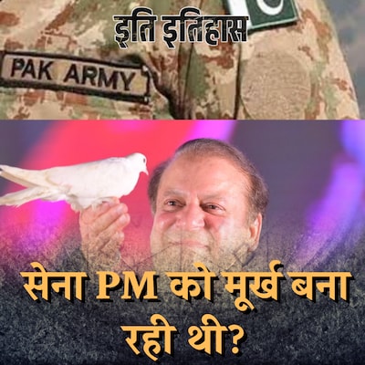 कारगिल की जंग से पहले पाकिस्तानी सेना ने अपने प्रधानमंत्री को कैसे बेफकूफ़ बनाया?: इति इतिहास, Ep 139