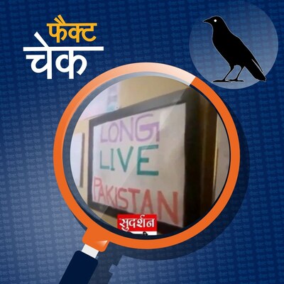 दिल्ली में दीवारों पर 'पाकिस्तान ज़िंदाबाद' के नारे लिखने वाला शख़्स कौन है?: फैक्ट चेक