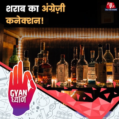 दारू पीकर क्यों आ जाती है ज़बान पर अंग्रेज़ी?: ज्ञान ध्यान