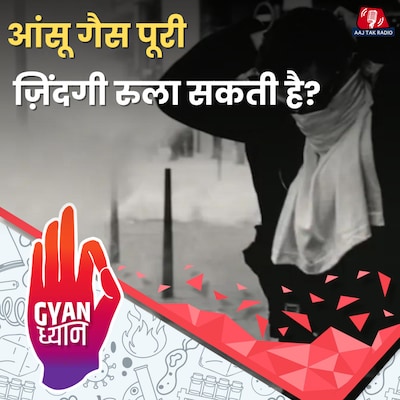 जंग में बैन आंसू गैस पुलिस क्यों इस्तेमाल करती है : ज्ञान ध्यान