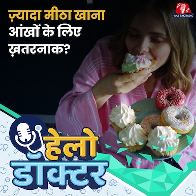 Diabetes आपकी आंखों की रोशनी छीन सकता है?: हेलो डॉक्टर, Ep 222