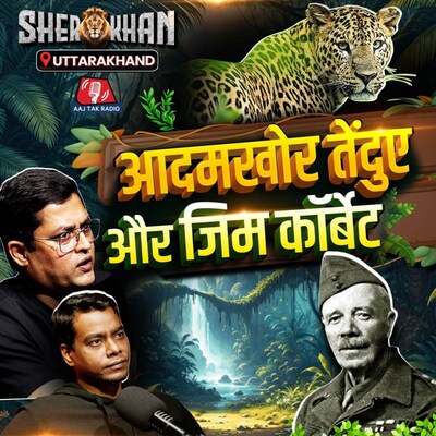 400 लोगों को मारने वाले आदमखोर तेंदुए की हैरतअंगेज़ कहानी: Sher Khan, Ep 05
