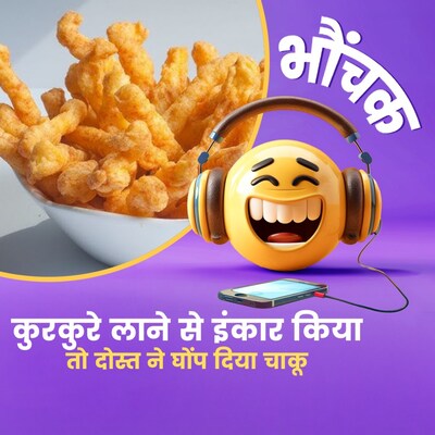 दोस्त ने कुरकुरे लाने से मना किया तो घोंप दिया चाकू | भौंचक