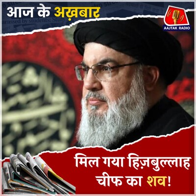 हिज़बुल्लाह पर हावी इज़रायल, कौन होगा नया चीफ़?: आज के अखबार, 30 सितंबर