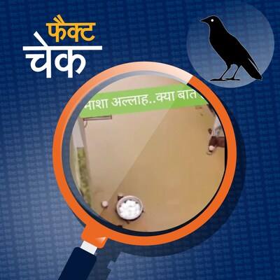 गुजरात में बाढ़ पीड़ितों की मदद कर रहे लोगों के वायरल वीडियो का सच: फैक्ट चेक