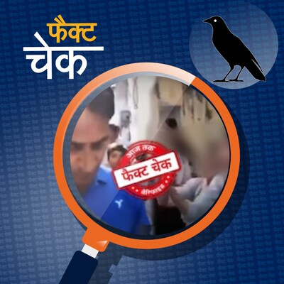 मुस्लिम दुकानदार ने कहा - आई लव यू बोलो फिर रिचार्ज करूंगा? वायरल दावे का सच: फैक्ट चेक