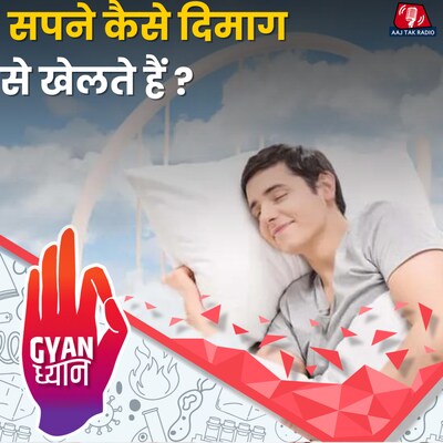 डरावने सपनों की भी कोई hidden meaning होती है क्या?: ज्ञान ध्यान