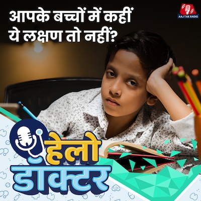 पढ़ाई का बोझ बच्चों का वज़न बढ़ा रहा है?: हेलो डॉक्टर, Ep 227