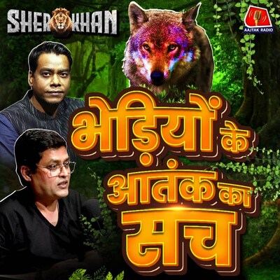 Wolves Of Bahraich- हर भेड़िया आदमखोर नहीं होता?: Sher Khan, Ep 09