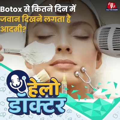 गुस्सैल चेहरा ठीक कर देता है Botox? हेलो डॉक्टर Ep-234