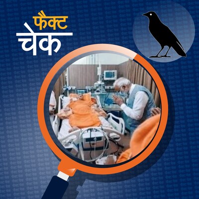 श्रीराम जन्मभूमि ट्रस्ट के अध्यक्ष के निधन की झूठी ख़बर वायरल?: फैक्ट चेक