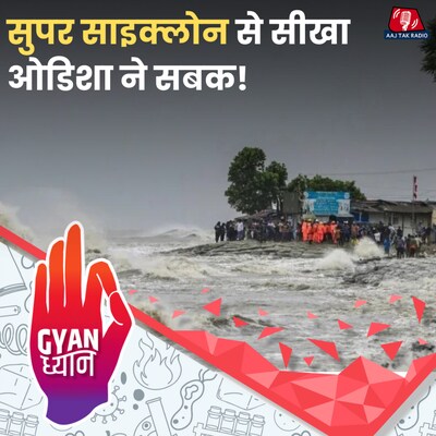 ओडिशा में हर साल क्यों आता है तूफ़ान?: ज्ञान ध्यान