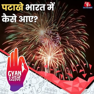 पटाखों का महाभारत कनेक्शन क्या है और चीन के बारूद बनाने की कहानी क्या है?: ज्ञान ध्यान