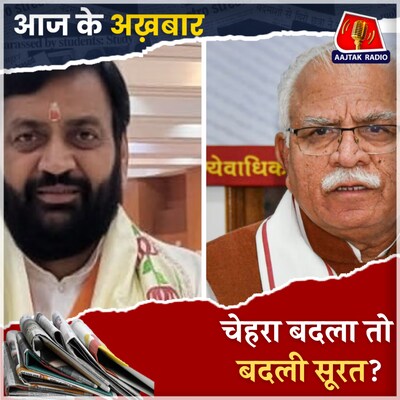 हरियाणा में कांग्रेस क्यों हुई चित?: आज के अखबार, 9 अक्टूबर
