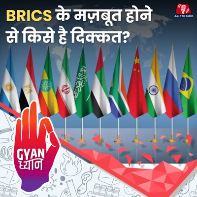 वो संगठन जिसमें शामिल होने को बेताब हैं 3 दर्जन देश!: ज्ञान ध्यान