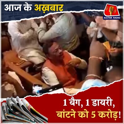 महाराष्ट्र-झारखंड में आज चलेगा किसका जादू?: आज के अख़बार, 20 नवंबर