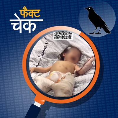 ग़ज़ा की घायल बच्ची के इलाज के नाम पर इंडिया में चल रही ठगी?: फैक्ट चेक